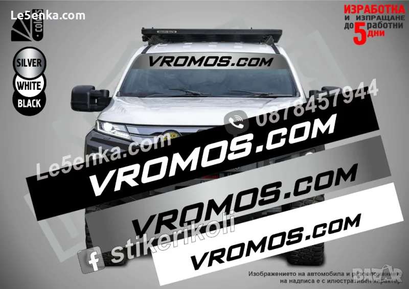 Vromos.com сенник сребърен, снимка 1