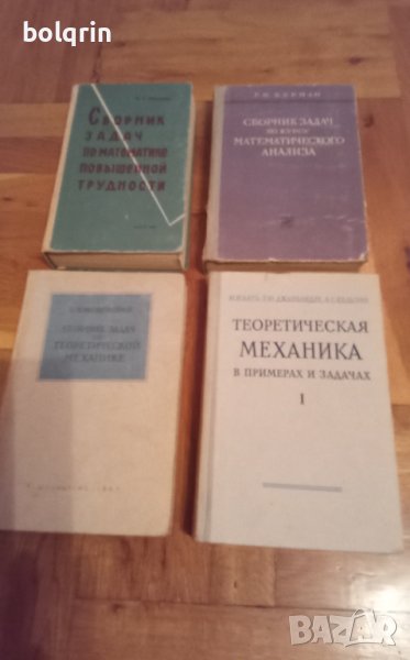 4 броя / Учебник / сборник задачи по математика / теоретична механика / статика / кинематика, снимка 1