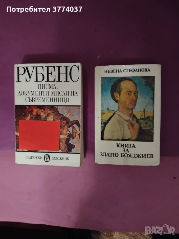 Биографии на известни художници , снимка 1