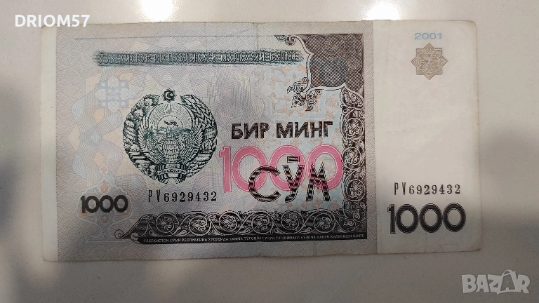 Банкнота Узбекистан - 1 бр. [2001], снимка 1