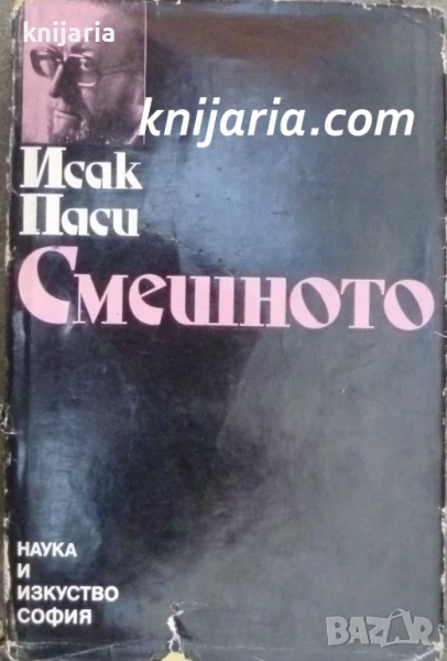 Смешното, снимка 1