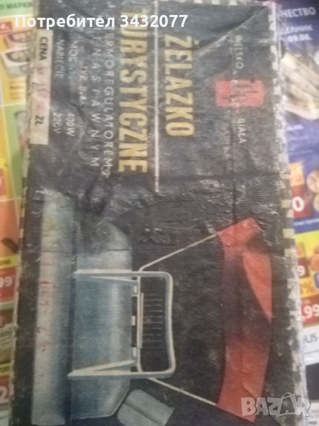 Туристическа ютия, снимка 1