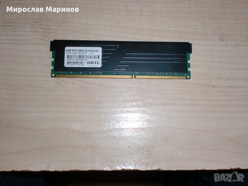 25.Ram DDR3 1333 MHz,PC3-10600,4Gb,GEIL VALUE  PLUS, снимка 1
