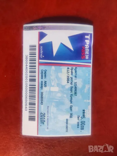 Стар ваучер за хранa, снимка 1