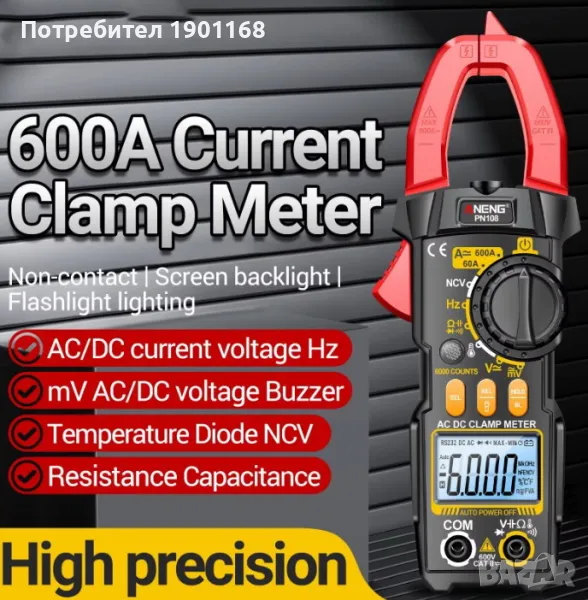 Мултиметър, Ампер клещи, Детектор за метали, Мултицет Руски Ц20, снимка 1