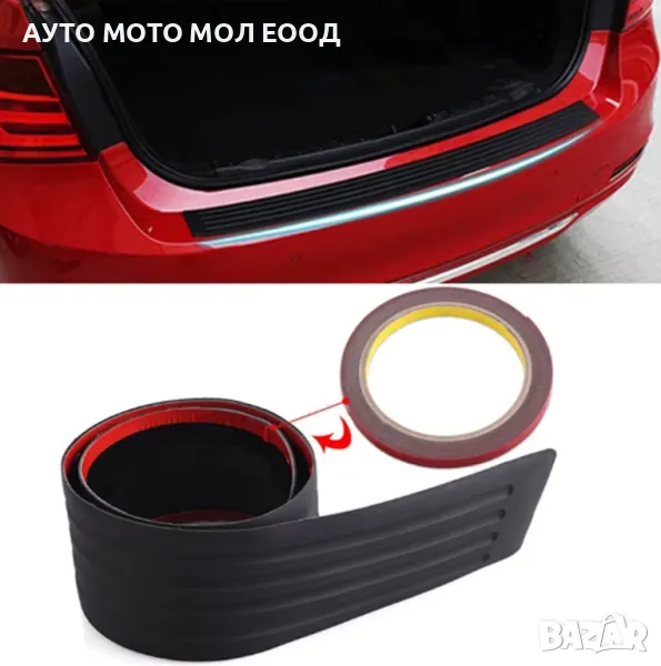 Гумен защитен протектор за задна броня - 90 х 7,5 см*, снимка 1