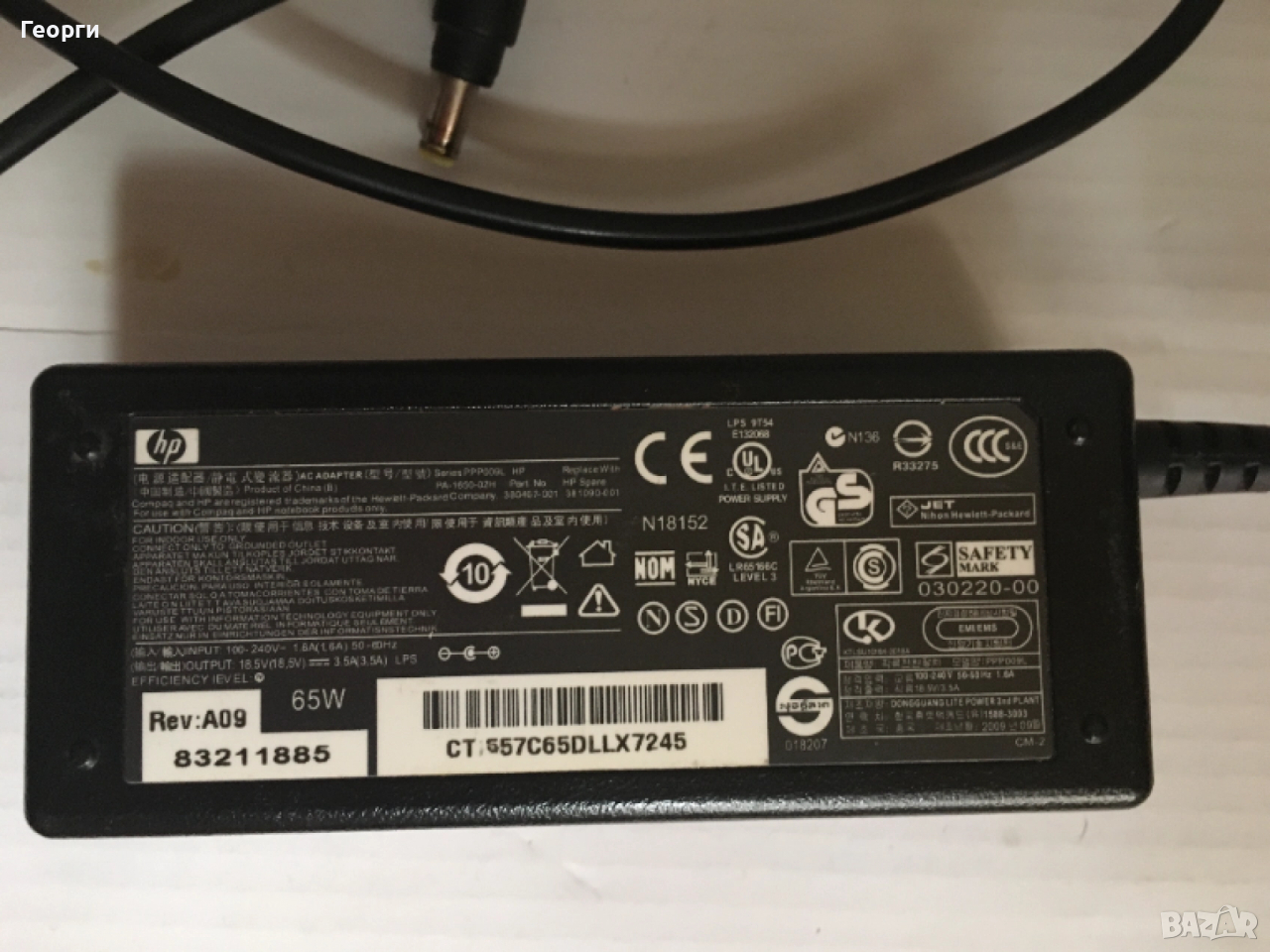 Зарядно за HP Pavilion DV9000 (Hewlett Packard)., снимка 1