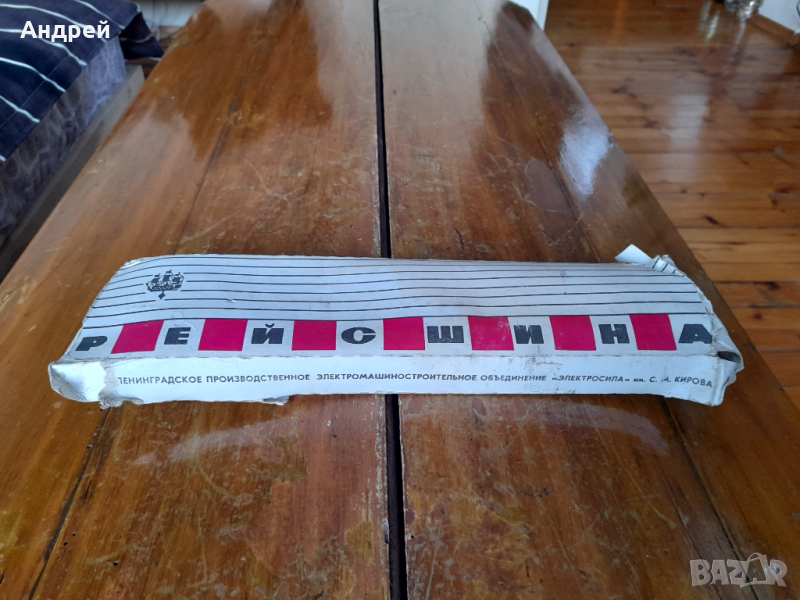 Стара линия Ленинград #2, снимка 1