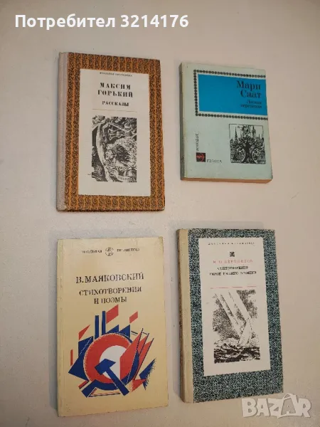 Стихотворения и поэмы - Владимир Маяковский (1986), снимка 1