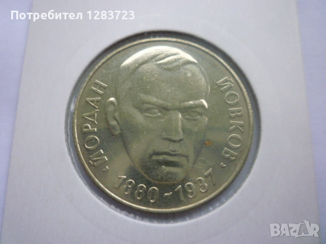 2 лева 1980 година, снимка 1