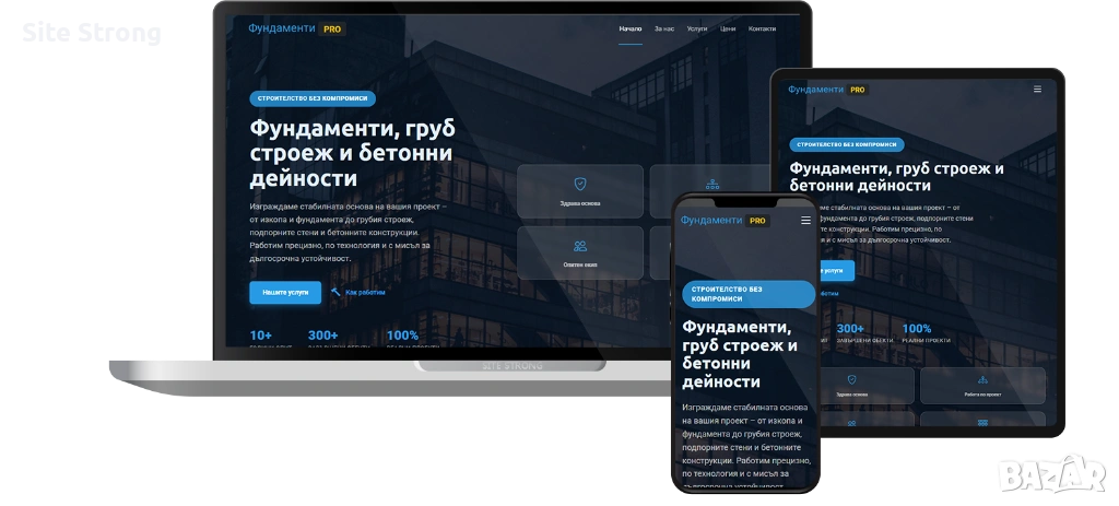 Купи готов сайт за строителни услуги, снимка 1