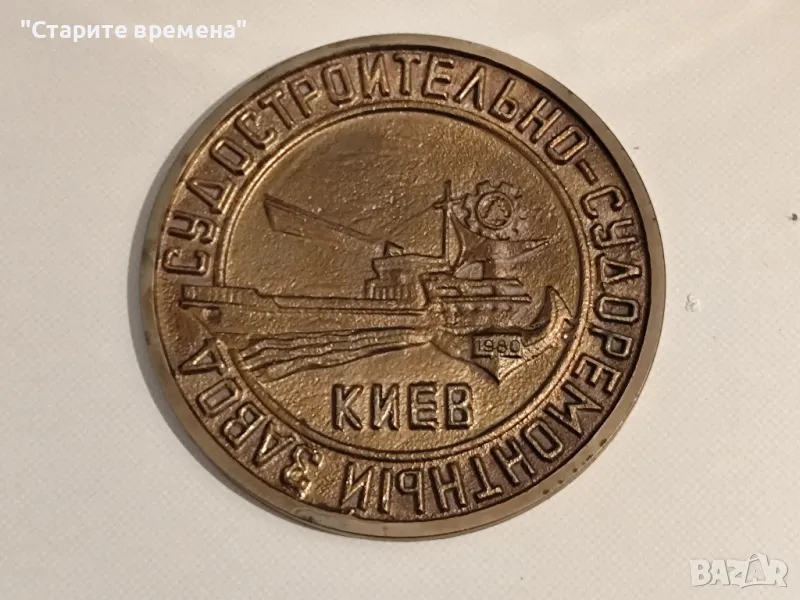 ТАБЕЛА  КИЕВСКА  КОРАБОСТРОИТЕЛНИЦА , снимка 1