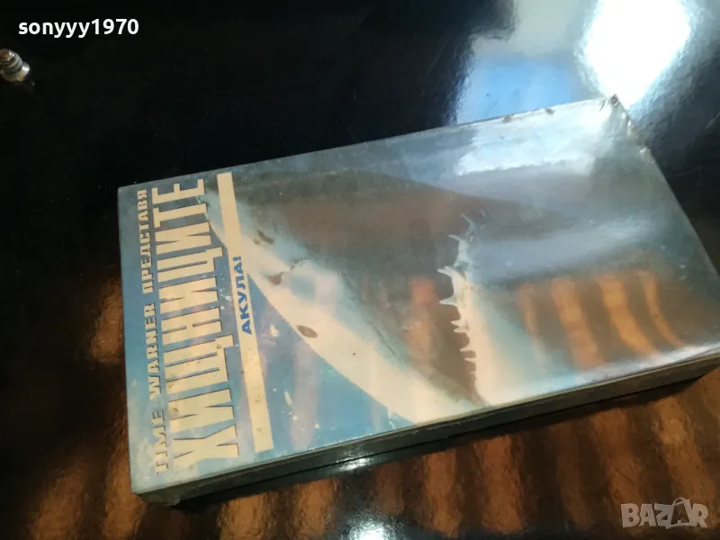 ХИЩНИЦИТЕ-АКУЛА-VHS NEW VIDEO TAPE 1805251753LCHERY, снимка 1
