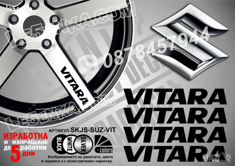 Suzuki Vitara надписи за спици, снимка 1