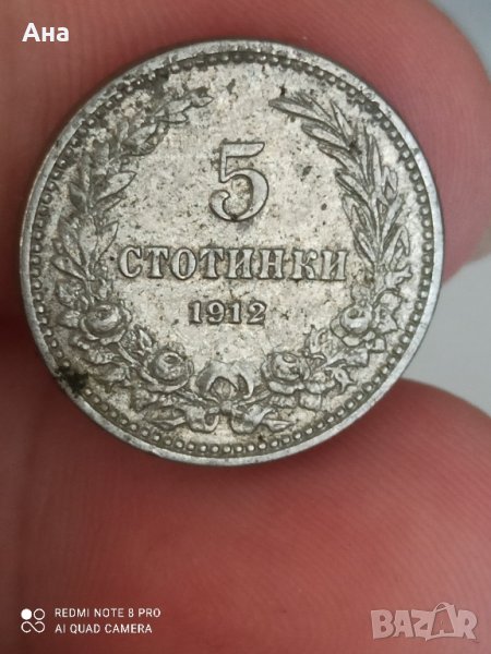 5 стотинки 1912 г, снимка 1