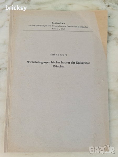 Wirtschaftsgeographisches institut der Universitat München Karl Ruppert, снимка 1