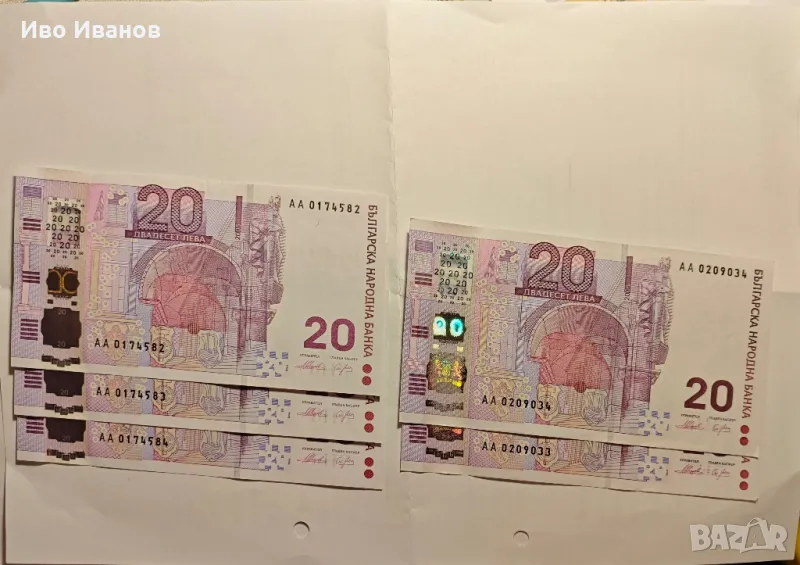 Продавам 5 бр. банкноти 20 лева 2005 г., снимка 1