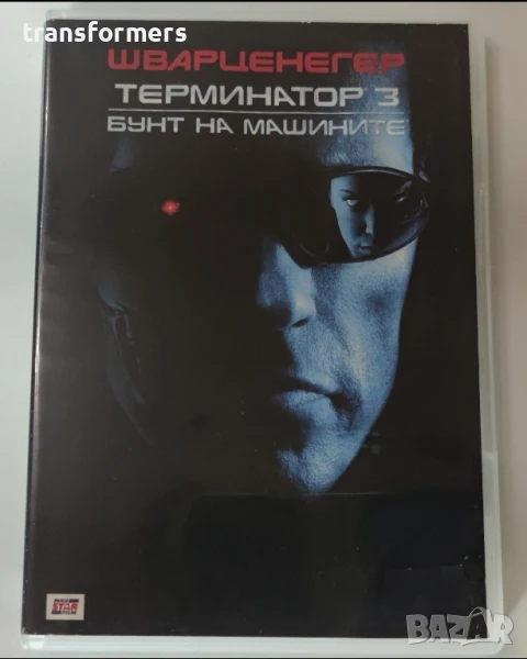 DVD-Терминатор 3-Бунт На Машините, снимка 1