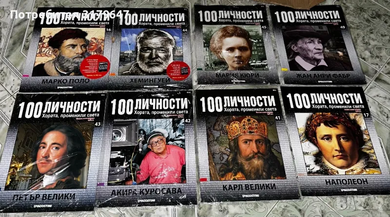 100 личности променили света, снимка 1