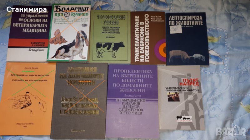 Учебници за ветеринарна медицина и зоотехника., снимка 1