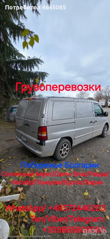 Превоз на товари.
Крайбрежие на България , снимка 1