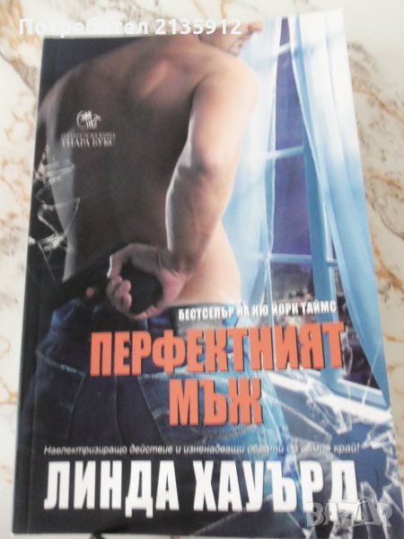 Перфектният мъж, снимка 1