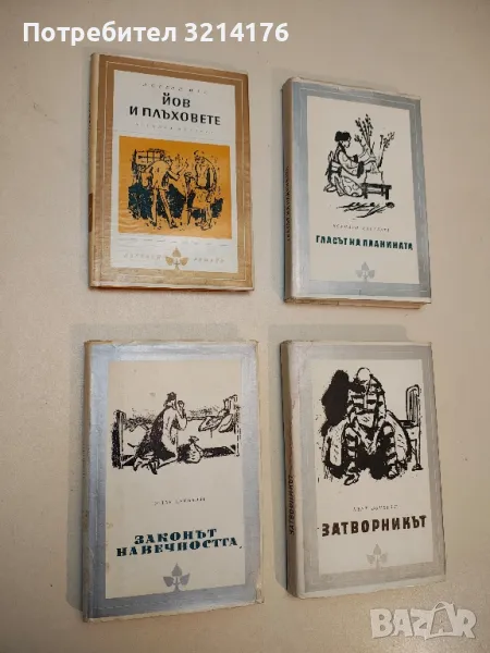 Гласът на планината - Ясунари Кавабата, снимка 1