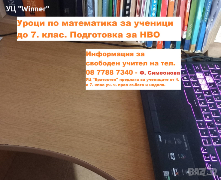 Онлайн курс по математика за 2023/2024 учебна година , снимка 1