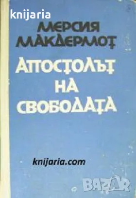 Апостолът на свободата: Биография на Васил Левски, снимка 1