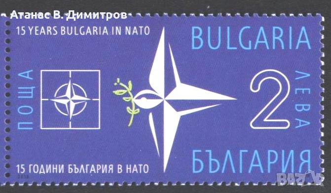 Чиста марка 15 години България в НАТО 2019 от България, снимка 1