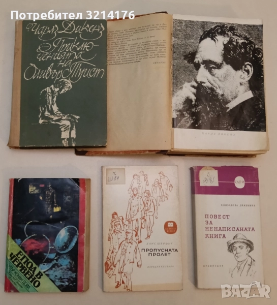 Етюд в червено. Знакът на четиримата - Артър Конан Дойл (ПОДАРЯВА СЕ), снимка 1