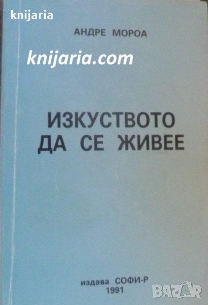 Изкуството да се живее, снимка 1