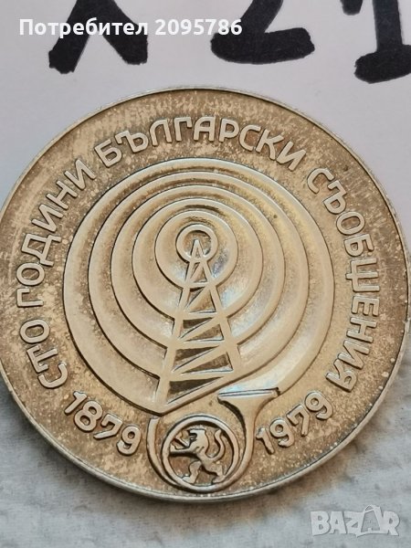 5 лв 1979 г Х21, снимка 1