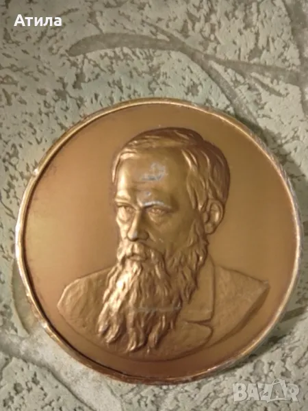 медал Достоевски бронз 10 см, снимка 1