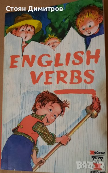 English verbs, снимка 1