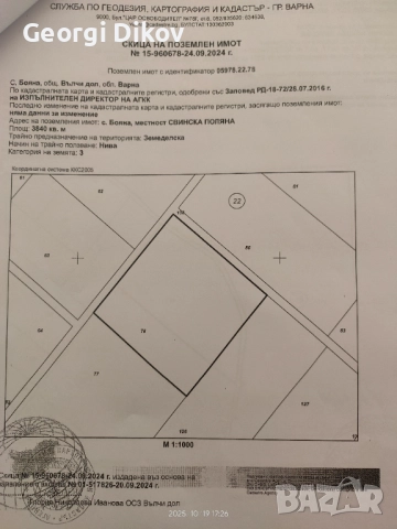 24.5 декара земя с.Бояна-Варна, снимка 2 - Земеделска земя - 52924562