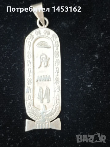 Сребърна висулка 