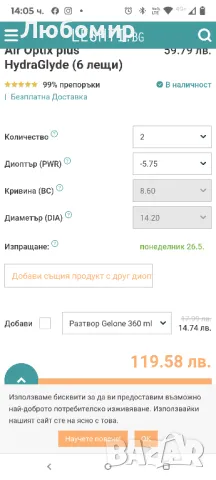 Air Optix plus HydraGlyde (12лещи

-5.75, снимка 2 - Слънчеви и диоптрични очила - 50431045