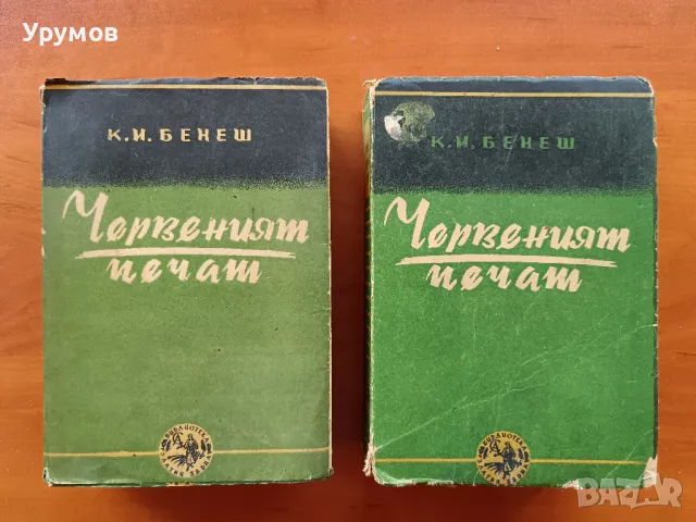 Лот антикварни книги от Библиотека „Златни зърна“ – 9 бр., снимка 3 - Други - 50226411
