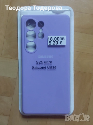 Кейс за Samsung Galaxy S25 Ultra