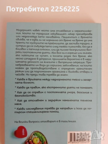 Жлезите боледуват, снимка 5 - Специализирана литература - 51165973
