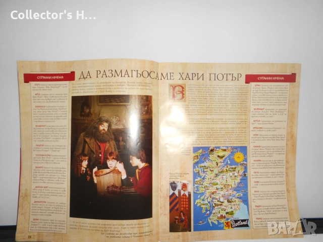Хари Потър БТА 2003 списание с плакат, ново+допълнителен брой, снимка 6 - Списания и комикси - 52841201