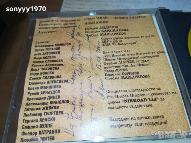 ОПЕРА ЗА ПРАВОСЛАВИЕТО-ЦД 0308250943, снимка 15 - CD дискове - 51232891