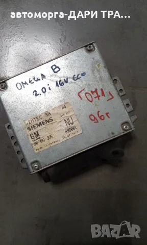 Компютър за Опел Омега Б 2.0-бензин