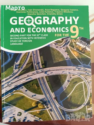 Учебници и помагала за 8 и 9 клас, снимка 2 - Учебници, учебни тетрадки - 42365235