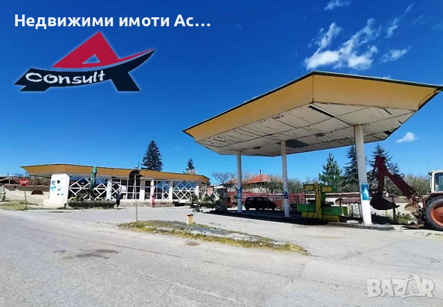 Астарта-Х Консулт продава работеща бензиностанция в с. Ябълково, снимка 1 - Други - 36323397