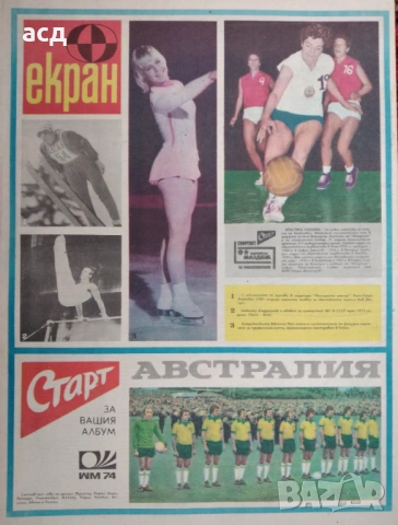 Вестник Старт - бр.137 , 1974 г.