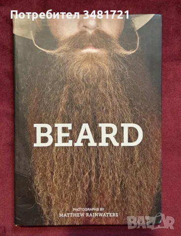 Beard справочник