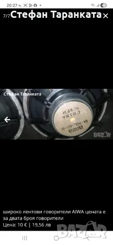 широко лентови говорители AIWA , снимка 6 - Тонколони - 56132245