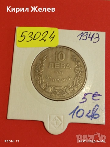 Монета 10 лева 1943г. Царство България Хан Крум перфектно състояние 53024